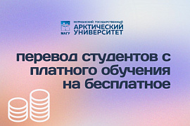 Студенты МАГУ могут подать заявление о переводе с платного обучения на бесплатное